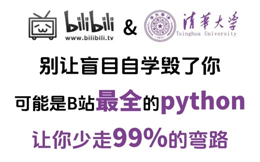 【2025python教程全新版】零基础入门python基础全套教程（PDF电子笔记），生动有趣 | 从入门到到就业全程套python课程_python开发