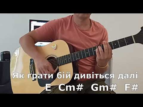 YAKTAK - Уночі.Як грати на гітарі.Акорди.