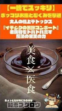 【一晩でスッキリ】ポッコリお腹とむくみを撃退。大人の極上デトックス『イチジクの黒酢コンポート』老廃物をドバドバ流す魔法の果実の力 #雑学 #豆知識 #食の雑学