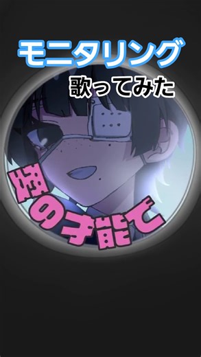 Hey, I know/#I tried singing #Hatsune Miku #deco27 #Monitoring #MonitoringBF #IndividualVTuber #s...