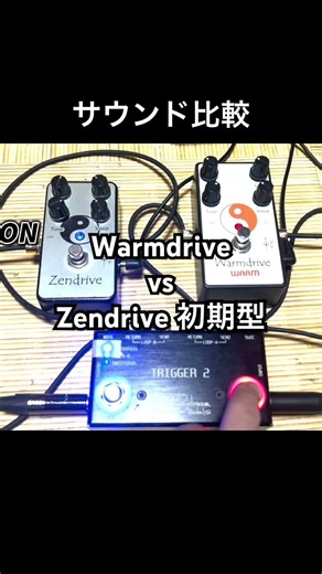 【検証】Zendrive 初期型 vs Warmdrive サウンドを比較してみた