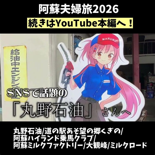 【熊本阿蘇夫婦旅】阿蘇の大自然と馬に癒される！絶品蕎麦＆ソフトクリーム【後編】（丸野石油/道の駅あそ望の郷くぎの/阿蘇ハイランド乗馬クラブ/阿蘇ミルクファクトリー/大観峰/ミルクロード）