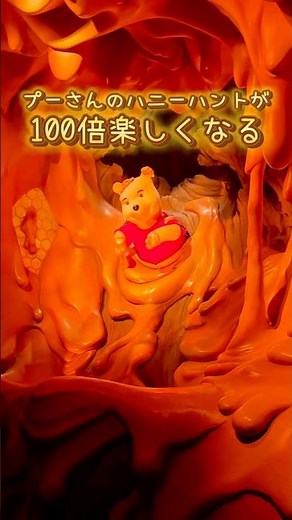プーさんのハニーハントが100倍楽しくなる🍯🧸これを知ってるとさらに楽しくなる💖💖# #ディズニー #子連れディズニー #ディズニーランド #プーさん #プーさんのハニーハント #アトラク