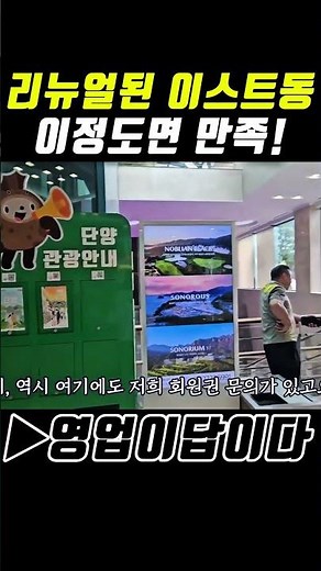 소노벨단양 이스트동 리얼 후기｜리뉴얼되니까 확실히 다르네요