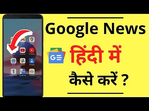 Google News App ko Hindi Me Kaise Karen | How to Set Hindi Language in Google News | in Hindi