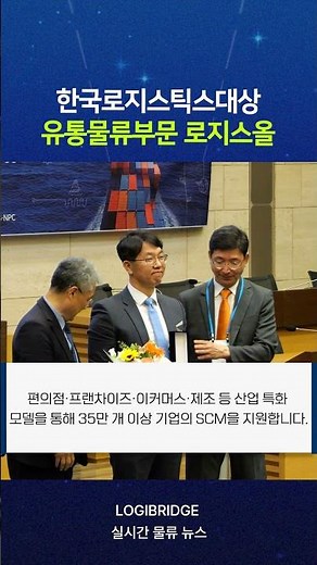 KLP Wins Grand Prize in Distribution & Logistics at the 2026 Korea Logistics Awards!