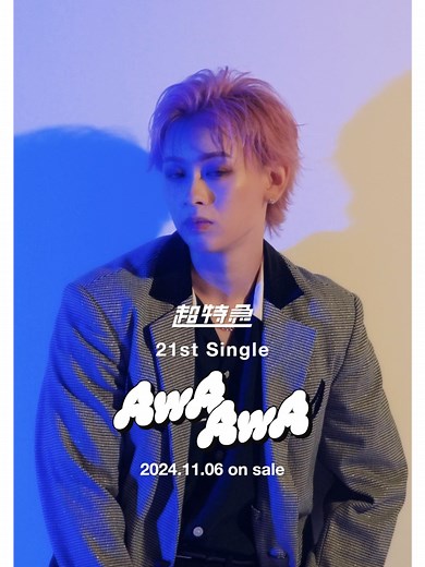 超特急 21st Single 'AwA AwA' | 超特急でAwAAwAしようぜ