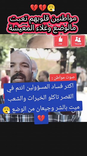 مواطنين قلوبهم تعبت 💔😮‍💨🇹🇳 🎯 هذا الفيديو من تصميمي، يهدف إلى التوعية الاجتماعية ونشر التفكير الإيجابي بطريقة محترمة وخالية من أي إساءة أو تحريض. المحتوى مخصّص فقط للتثقيف والتوعية. #fyp #foryoupage❤️❤️ #فرنسا🇨🇵_بلجيكا🇧🇪_المانيا🇩🇪 #france #اكسبلور