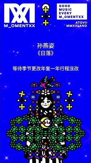 孙燕姿 Stefanie Sun《日落》(歌词版) #冷门歌手 #孙燕姿演唱会