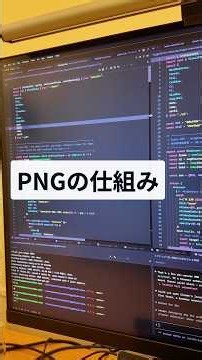 PNGの仕組み