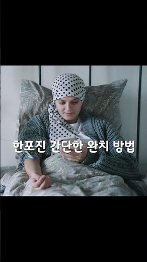 한포진 치료 방법(병원치료로는 사실상 완치는 없습니다)
