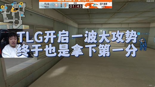 【AGEven】TLG开启一波大攻势，终于也是拿下第一分