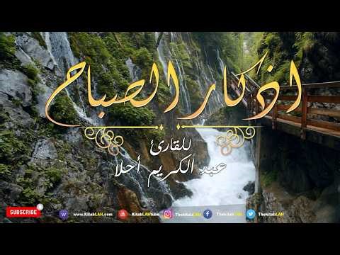 أذكار الصباح بصوت يريح القلب 💚 مع مناظر طبيعية جودة عالية # Adkar Sabah HD
