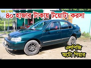 Toyota Corsa Se Limited Price and details || কম টাকায় শাখের গাড়ি | 01715684809 | Sobuz bd vlog