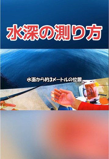 沖縄のフカセ釣りにおける水深の測り方