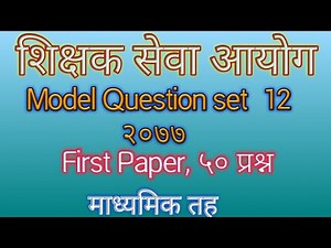 TSC model question set 12,२०७७||शिक्षक सेवा आयोग नमुना प्रश्नपत्र १२||