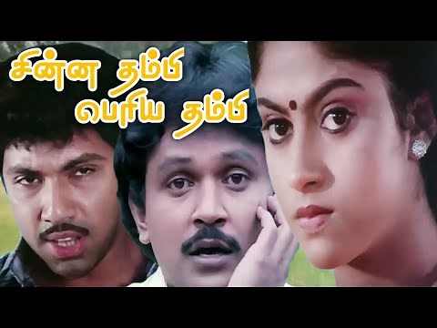 Chinna Thambi Periya Thambi (1991) FULL HD Tamil Movie | #Prabhu #Sathyaraj #Nadia #Superhit #Movie