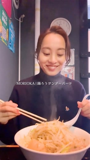 ユキの暮らし✈︎元CAのいわて移住日記🐄 on Instagram: "【踊ろうサンダーバード】 ⁡ ⁡ 新年一発目のリールは、、 \\記念すべき初二郎// 踊ろうサンダーバードさん @odorouthunderbird です🦅⚡️ ⁡ ⁡ 二郎系ってハードル高いかなあ？と思っていましたが、 サンダーバードさんの店員さんはとっても優しくて これなら女性1人でも入りやすい！と確信しました🤍 そしてなにより美味しすぎる！！！（もう食べたい🤤） ⁡ 沢山食べられるか不安な方はSサイズもあるみたいなので 女性の方や少食の方にもおすすめです❤️‍🔥 ⁡ にんにく、野菜を増し増しにする方の気持ちも よーーくわかりました🧄🤍 ⁡ みなさんも サンダーバードさんの沼にどっぷりハマってみてください🍜💛 ⁡ ⚡️ @odorouthunderbird ⁡ #踊ろうサンダーバード #盛岡ラーメン"