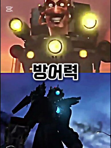 타이탄 카메라맨 VS 지맨 토일렛(4.0) #skibiditoilet #스키비디토일렛 ‪@skibidi‬