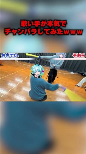 歌い手が本気でチャンバラしてみたwww#すにすて #shorts