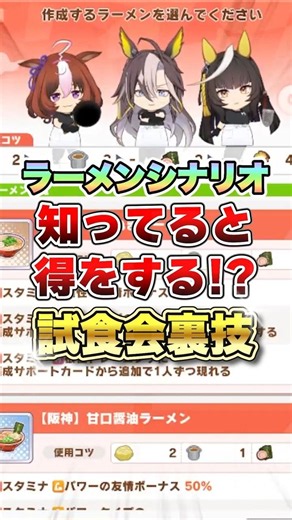 [Uma Musume] You Benefit From Knowing the Ramen Scenario!? Tasting Event Pro-Tip!! [Uma Musume Pr...