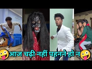 आज चड्डी नहीं पहने हो ना 🤣😂 suraj Rocks comedy videon😂😂 suraj rocks funny video🤣🤣 suraj rocks comedy