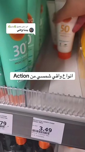 أنواع واقيات الشمس من Action | عروض مميزة