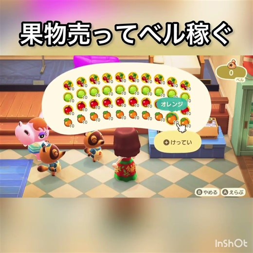 【あつ森 フルーツ売ったらいくらかな？ #vlog #あつ森 #あつまれどうぶつの森 #こはくちゃんねる2424 #毎日更新 毎日更新中 あつ森で5月病乗り切る ソロぼっち女子】
