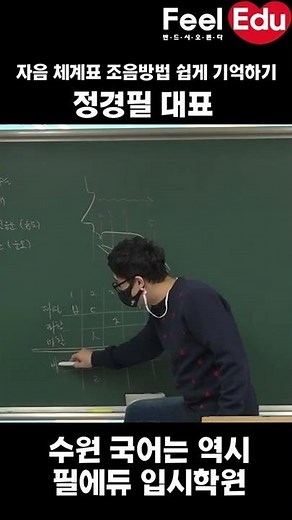[고등국어 꿀팁] 자음체계표 조음방법 쉽게 기억하는 꿀팁 #shorts #국어꿀팁 #고등국어