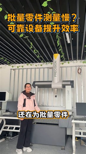 三坐标测量仪实力厂家 #测量机 #测量机厂家 #全自动三坐标测量机生产厂家 #三坐标检测仪多少钱 #三次元测量机价格
