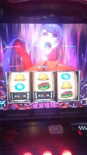 変な回転数から僕のだぞ！で有名な月山先生（笑）これは直撃！高設定程出やすくなってます♪#スマスロ東京喰種#東京喰種直撃