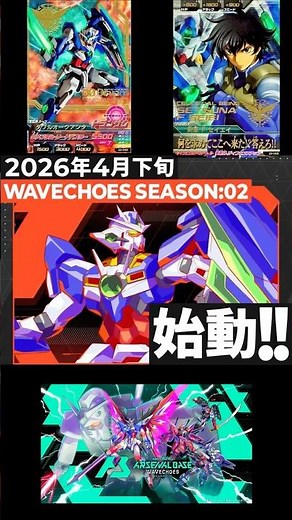 ｢ダブルオークアンタ｣参戦！ 劇場版 機動戦士ガンダム00 -A wakening of the Trailblazer- WAVECHOES SEASON:02 【アーセナルベース】#ガンダム