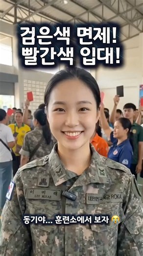 빨간 카드 뽑으면 즉시 입대?! 태국 제비뽑기 군대 현장 취재하러 간 여군 하사 ㅋㅋㅋ