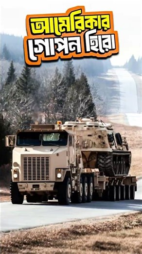 World’s Most Powerful Military Transport Truck।#M1070 #heavytransports #militarytechnology