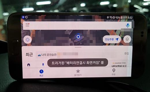 구형 휴대폰으로 전용 네비게이션 만들기/ 자동 전원 온,오프/ 티맵(카카오 자동 실행/ 갤럭시 루틴/ Automateit/ 갤럭시S7/