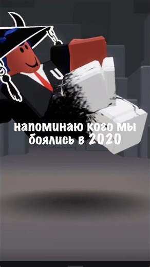 2020❤️ #roblox #roblox #ефуroblox #роблоксморфы #роблокссломался