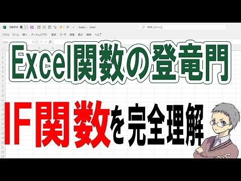IF関数は「Excelできる」の登竜門！入門・初心者向け解説