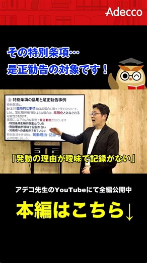 Implementation of Article 36 Agreements and Troubleshooting #LaborLaw