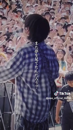 日本一高い山 #NEEやばいっしょ #不革命前夜 #NEE #ラブシャ #SongOfTheSummer