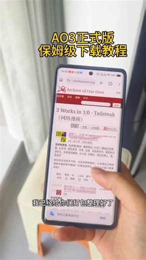 《浩哥传媒》每天推荐一款软件，AO3正式版获取教程，#AO3 #ao3下载方法 #AO3正式版下载教程