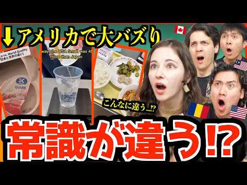【海外の反応】アメリカでバズった「日本と違いすぎる常識」アメリカ人も困惑