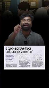 Class 7 | Re-Test Exam Result എന്ന്?