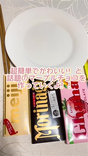 簡単マーブルチョコの作り方と実食レポ