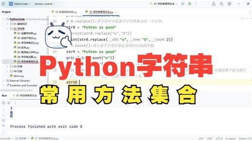 10.Python字符串常用方法：find()