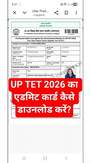 UP TET 2026 ka admit card kaise download kare? | UP Tet 2026 Admit Card #uptet #uptet2026 #admitcard