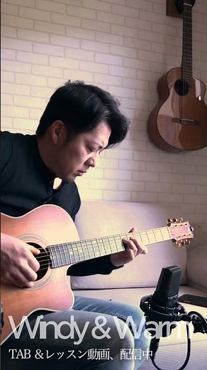 'Windy and Warm'.タブ譜、レッスン配信中！👉