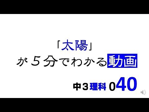 Form 3 Science - Sun