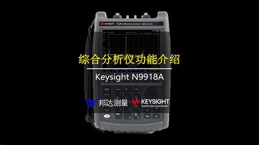 是德科技手持微波分析仪 | Keysight N9918A FieldFox 功能介绍