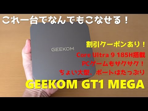 This one machine can do anything! Hands-on review of the high-performance mini PC "GEEKOM GT1 MEG...