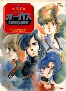 Watch The Super Dimension Century Orguss Online in HD - AnimeSalt